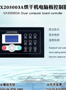 SX205003A酒店水洗厂全自动烘干机风干衣机湿度检测电脑板控制器