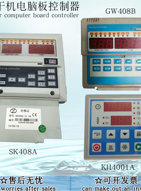 GW408A工业洗涤床单全自动烘干机 KH4001A控制器电脑板配件SK408A