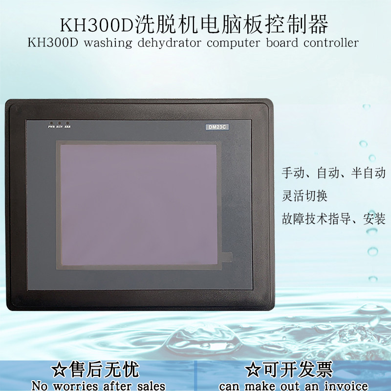 工业全自动洗脱两用水洗机KH300D KH300B液晶显示屏电脑板控制器
