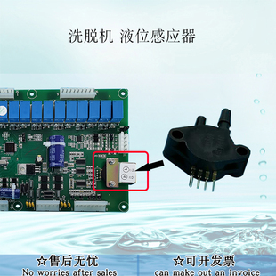 酒店宾馆全自动水洗衣机洗脱机水位液位压力传感器感应器探头配件