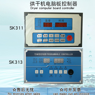 SK311 工业烘干风干机主操作电脑板 SK313可编程控制器中文英文款