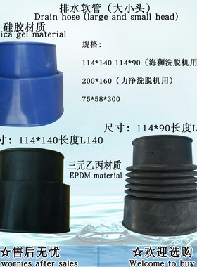 海狮商用洗衣机橡胶排水大小头