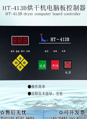 水洗厂酒店宾馆工业全自动烘干机 HT-413B按键操作主电脑板控制器
