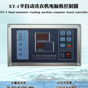 1型水洗衣机微电脑板控制器滤布清洗染色机操作主面板显示器