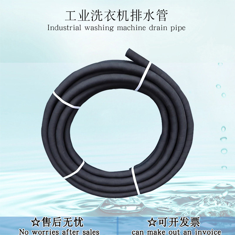 工业洗衣机耐温耐油耐腐蚀黑色橡胶高压胶管油管排污水管洗涤配件