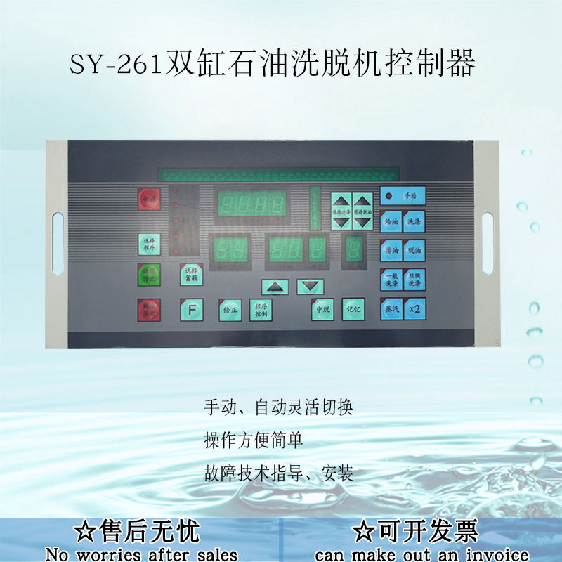 水洗厂工业双缸石油洗脱机 SY-261A水洗机按键操作主控制器