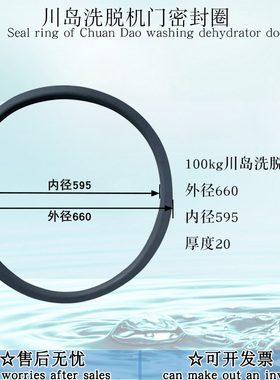 工业全自动100KG川岛 水洗机洗脱机黑色门密封圈防水胶条洗涤配件