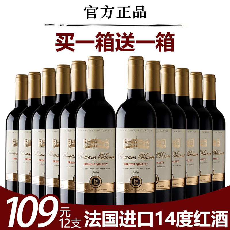 法国14度进口红酒礼盒整箱官方正品赤霞珠干红甜红葡萄酒