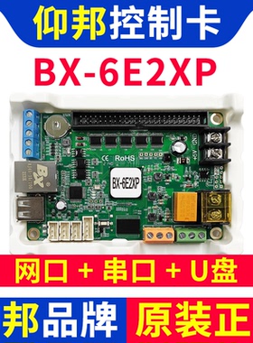 仰邦控制卡BX-6E2XP 网口U盘手机无线WIFI串口led显示屏5E2 6E2XP