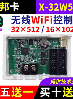 仰邦控制卡X-32W512 无线wifi手机改字U盘BX单色led显示屏64W1024