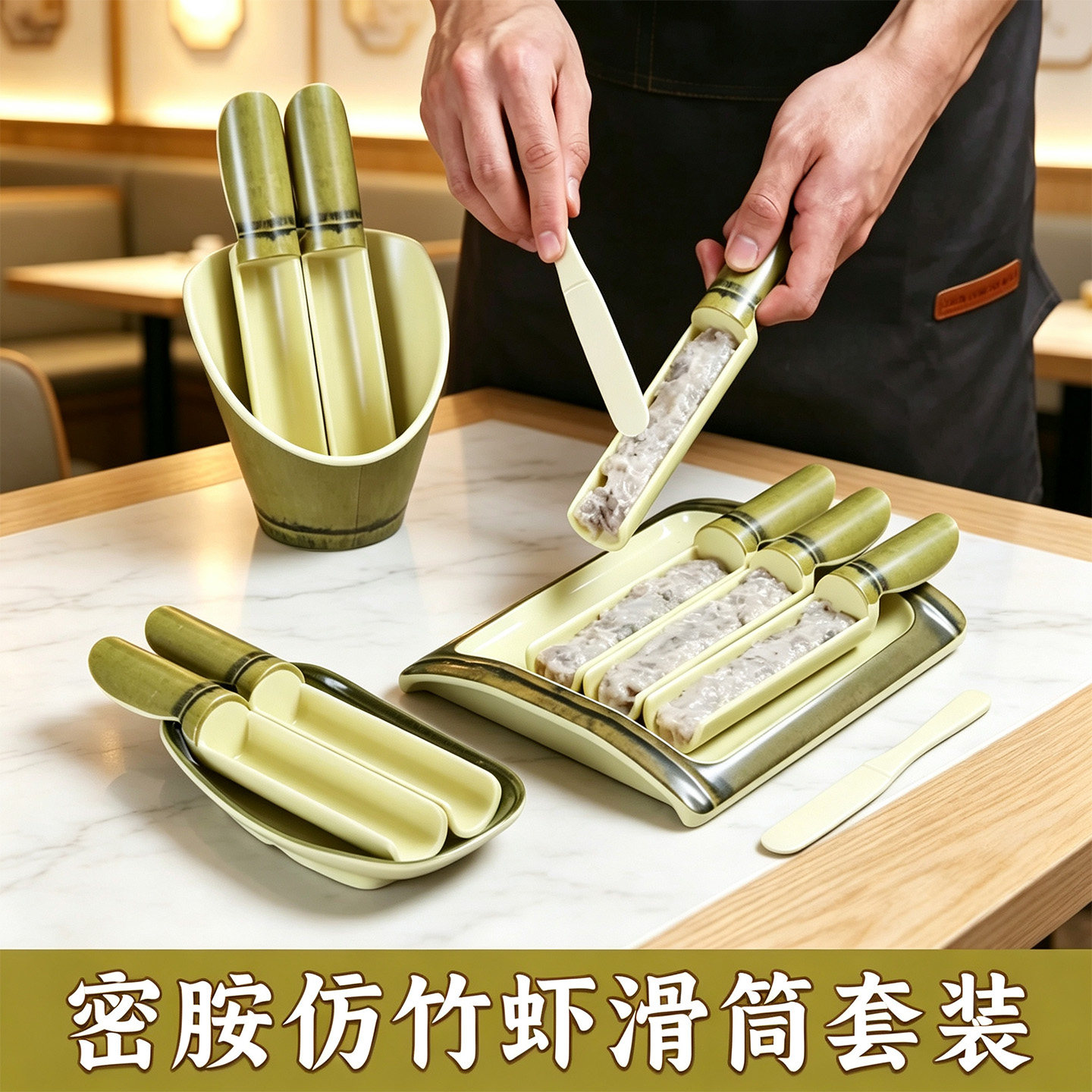 火锅虾滑竹筒密胺仿竹手打虾滑模具商用套装鱼丸肉丸专用盘装盘器图片
