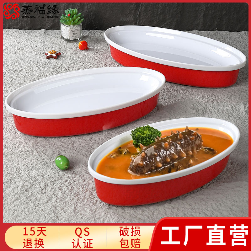 椭圆长盘餐厅装鱼盘饭店热菜深盘