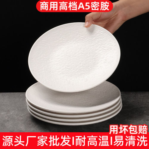 密胺盘子西餐牛排餐盘酒店餐饮商用饭店专用盘子白色塑料圆盘餐具
