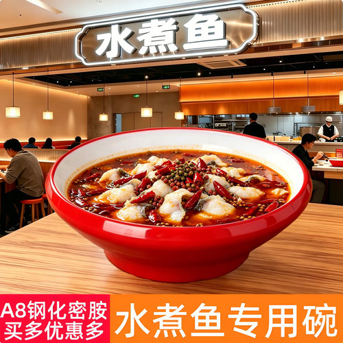 A8密胺面碗面馆专用水煮鱼大号汤碗毛血旺碗商用酸菜鱼大盆碗商用