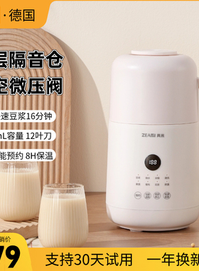真米德国微压破壁机家用2024新款全自动小型隔音迷你豆浆机非静音
