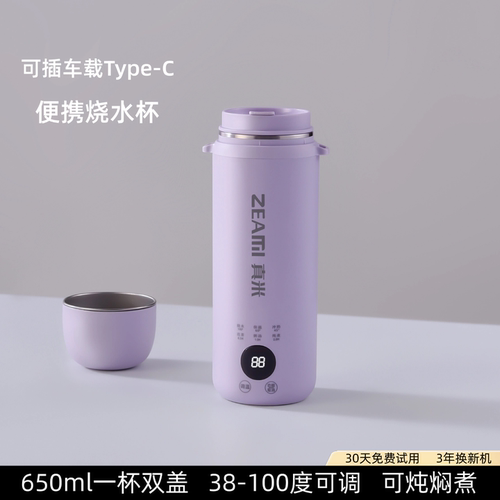 真米便携烧水杯插电/车载双模式