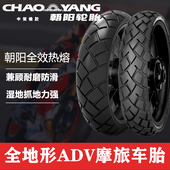 朝阳轮胎半热熔拉力轮胎ADV160 17寸龟背真空胎19寸贝纳利502X