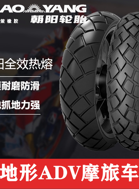 朝阳轮胎半热熔拉力轮胎ADV160/60-17寸龟背真空胎19寸贝纳利502X