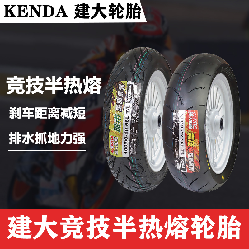 kenda/建大半热熔踏板专用
