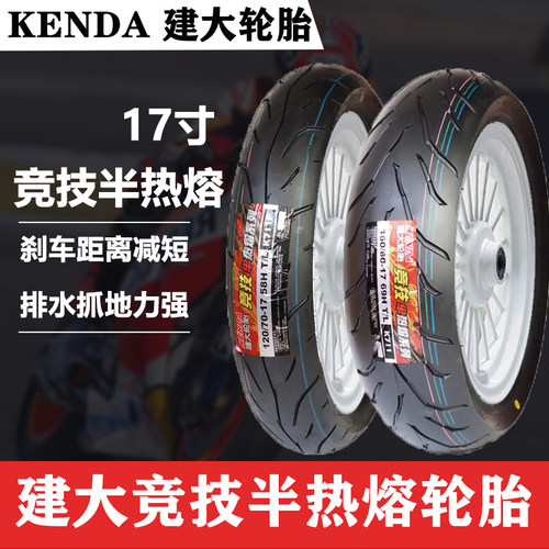 建大轮胎110/120/140/150/160/60-17摩托车半热熔轮胎春风无极250