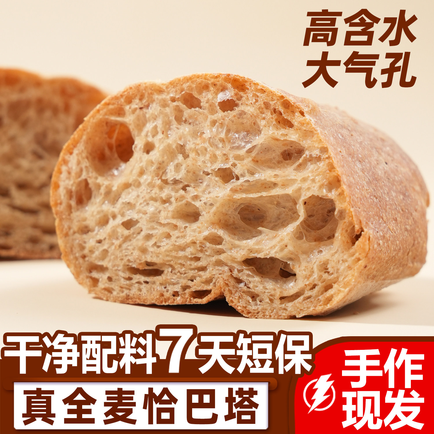 全麦恰巴塔面包整箱手工制作现发早餐速食饱腹代餐高含水大气孔,零食/坚果/特产,欧式面包,淘宝优惠券,粉丝福利购,淘宝优惠卷