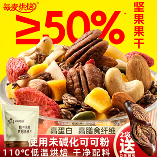 榛子黑巧燕麦片海盐可可抹茶即食冲泡早餐代餐饱腹格兰诺拉麦片