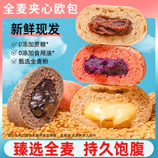 全麦夹心欧包早餐面包夹心整箱健身代餐饱腹零食品巧克力欧包