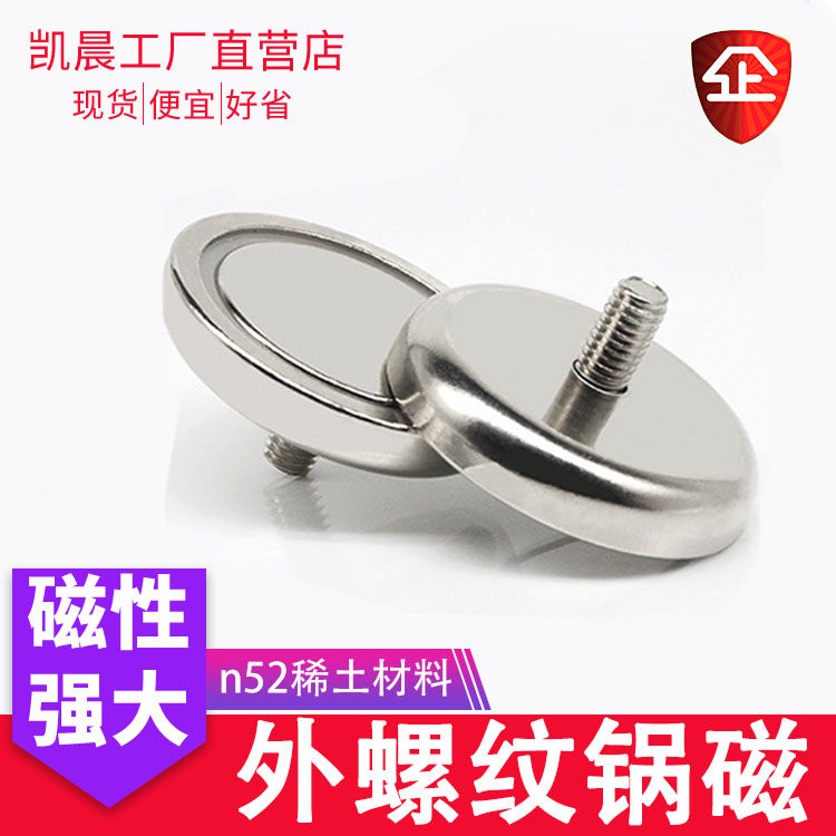 外牙磁柱螺纹底座吸盘外螺纹锅磁固定定位器LED磁柱 磁性吸盘,电子元器件市场,吸铁石/磁铁/强磁/巴克球,淘宝优惠券,粉丝福利购,淘宝优惠卷