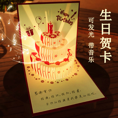 舍外创意贺卡带灯带音乐生日卡片