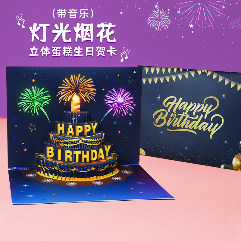发光礼花音乐留言卡片