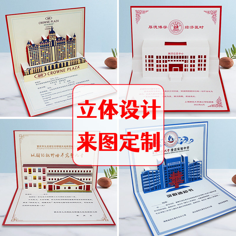 3D立体录取通知书定制创意中学新生入学校邀请函幼儿园可订制设计