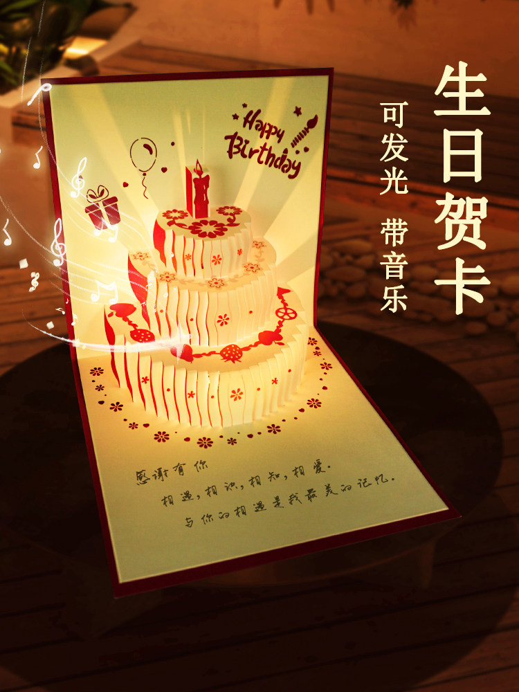 创意3D立体成人礼蛋糕生日卡片音乐贺卡定制小礼物祝福高级感信封
