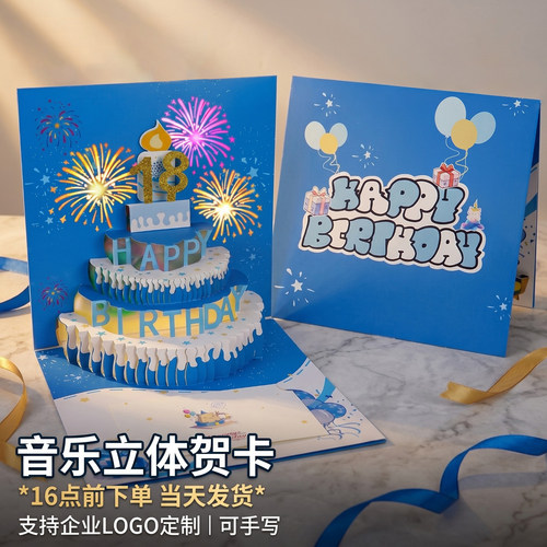 3D烟花灯光生日贺卡立体音乐纸雕