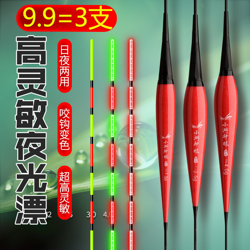 9.9三支咬钩变色电子漂