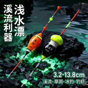 浅水小短漂高灵敏儿童鲫鱼漂溪流钓白条石斑小物微物专用冰钓浮漂