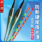 买一送一咬钩变色硬尾电子夜光漂高灵敏醒目漂日夜两用鲫鲤鱼浮漂