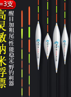 醒目加粗高灵敏纳米浮漂