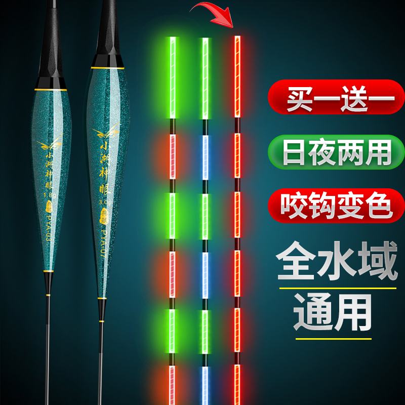 咬钩变色日夜两用电子夜光漂