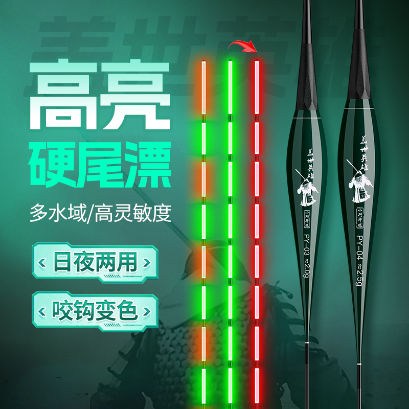 咬钩变色高灵敏超细硬尾电子漂