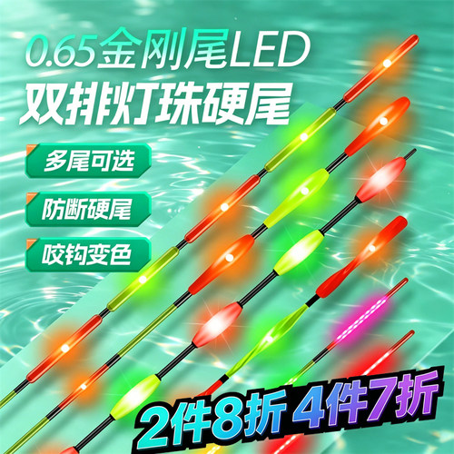 咬钩变色LED电子漂漂尾