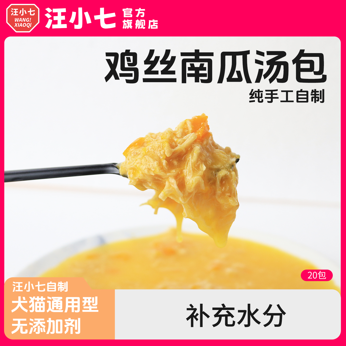 汪小七宠物湿粮包鸡丝南瓜