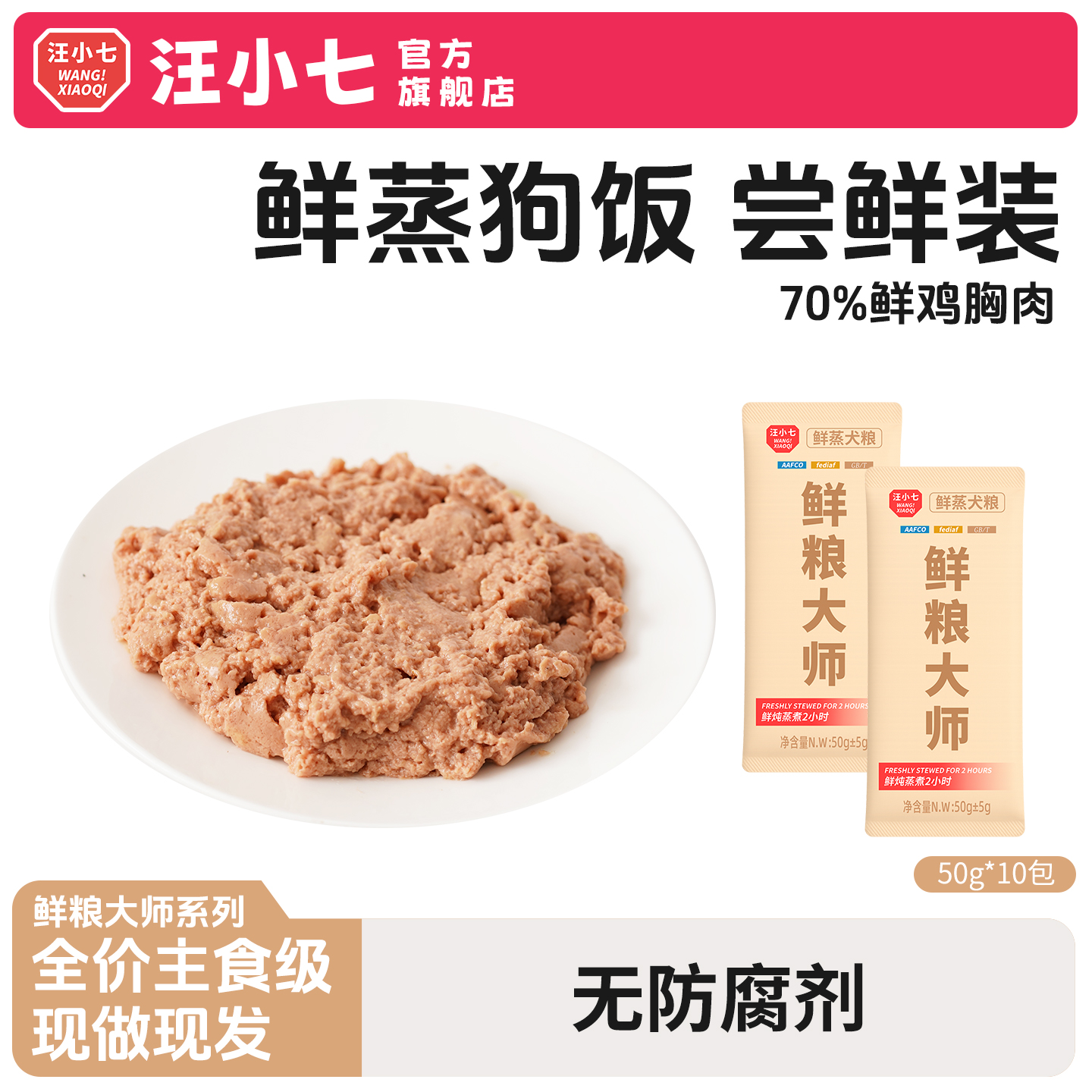 汪小七自制鲜蒸狗粮鸡肉蔓越莓