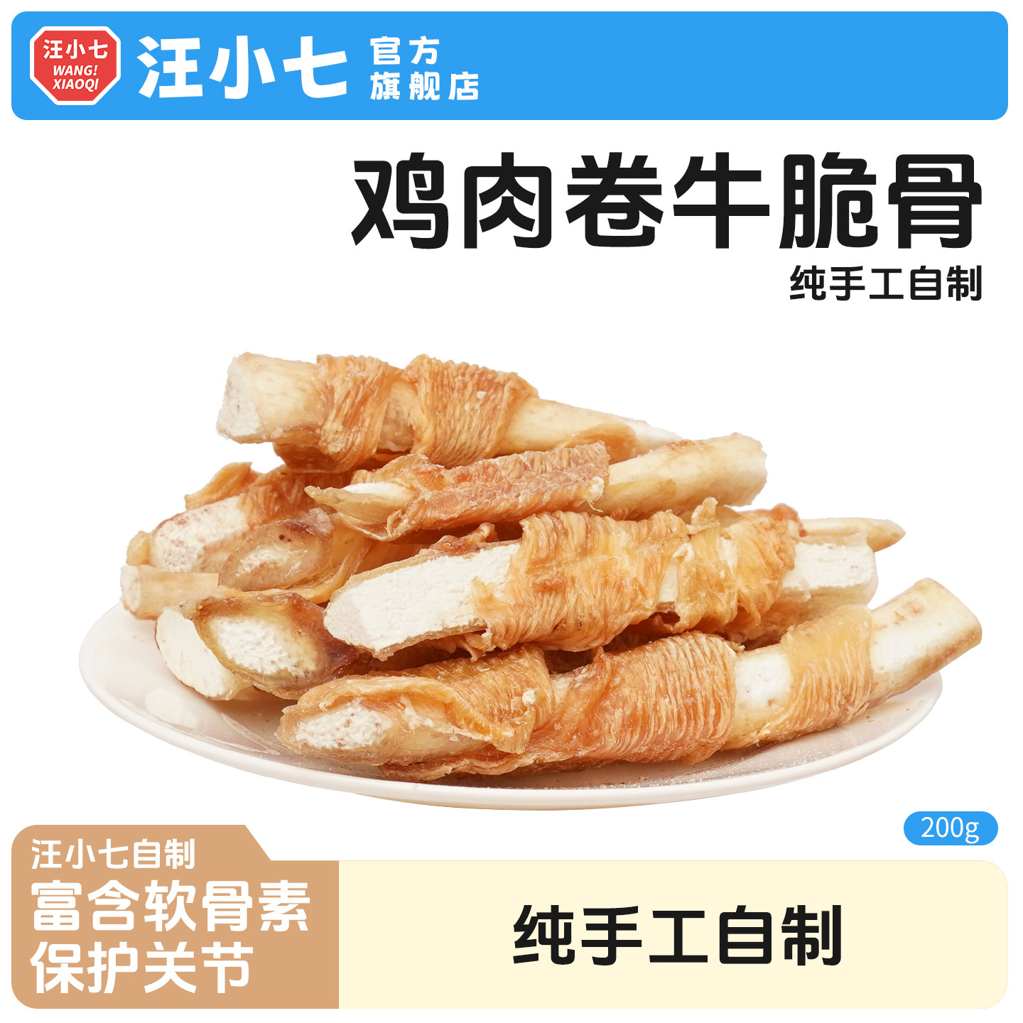 汪小七 鸡肉卷牛脆骨宠物磨牙棒泰迪金毛鸭肉干磨牙骨头洁齿骨,宠物/宠物食品及用品,狗风干零食/肉干/肉条,淘宝优惠券,粉丝福利购,淘宝优惠卷