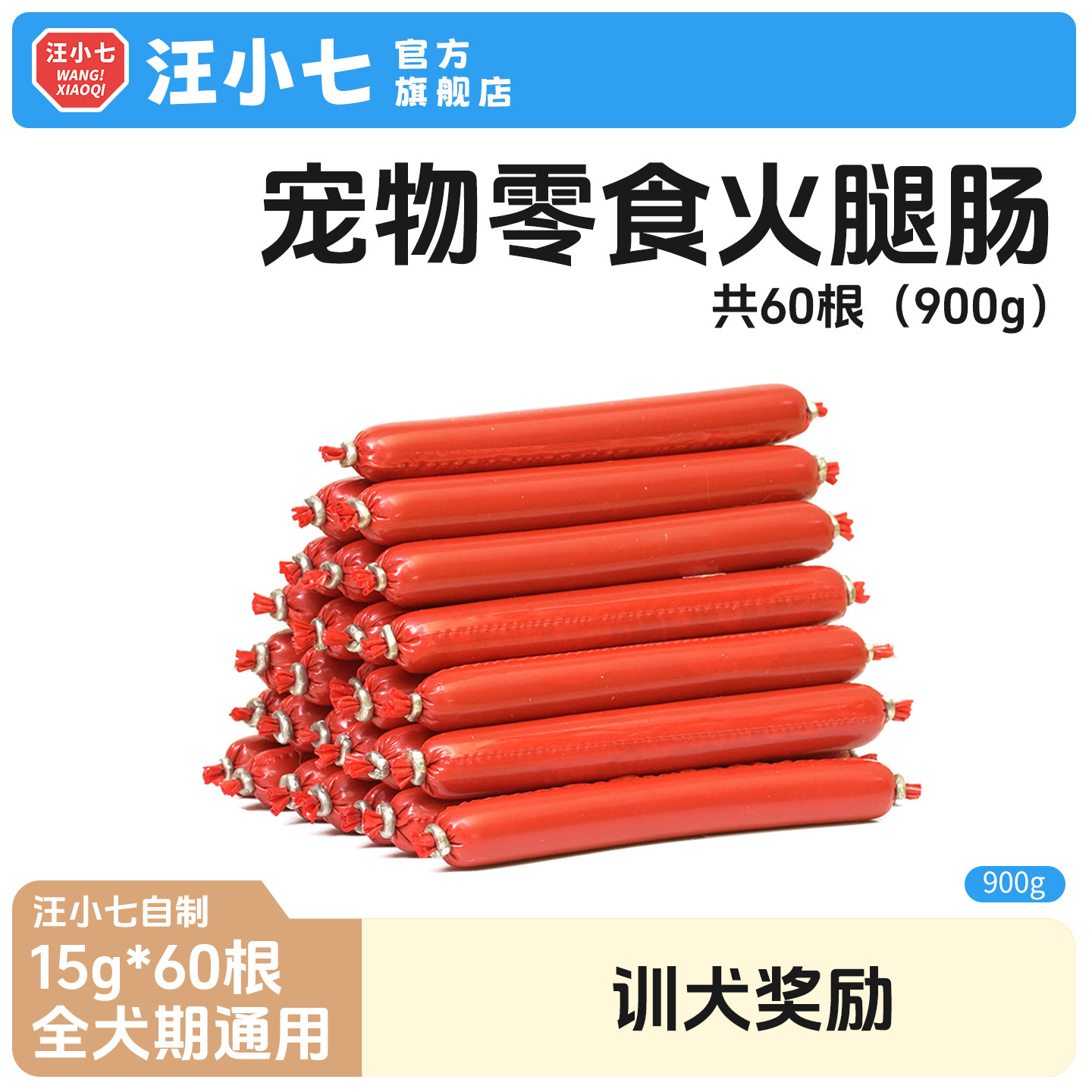 汪小七宠物零食狗火腿肠训练奖励泰迪金毛博美训犬鸡肉牛肉味60根,宠物/宠物食品及用品,狗风干零食/肉干/肉条,淘宝优惠券,粉丝福利购,淘宝优惠卷