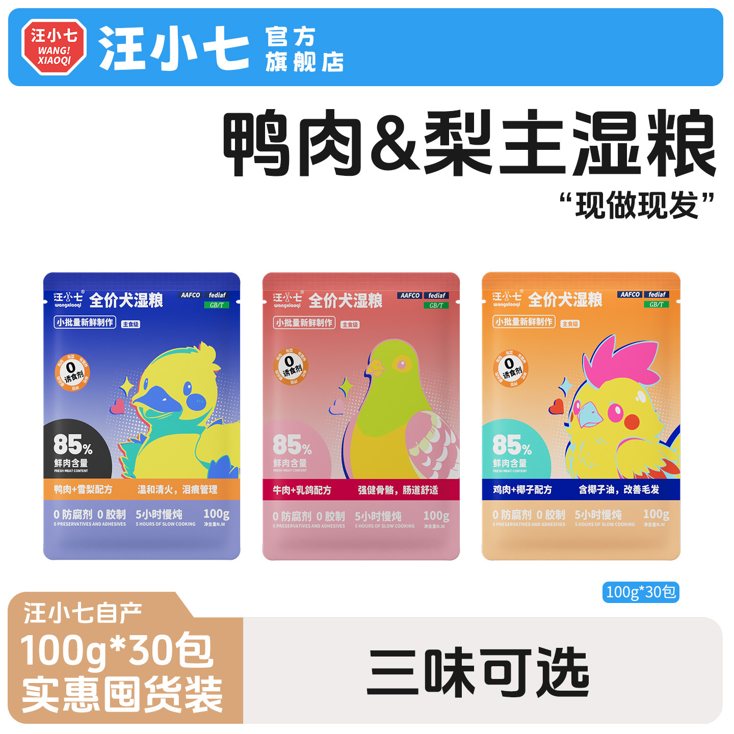 汪小七 主食狗湿粮罐头妙鲜狗粮泰迪金毛博美挑食长肉100g*30包,宠物/宠物食品及用品,狗全价湿粮/主食罐,淘宝优惠券,粉丝福利购,淘宝优惠卷