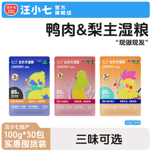 汪小七 30包 主食狗湿粮罐头妙鲜狗粮泰迪金毛博美挑食长肉100g