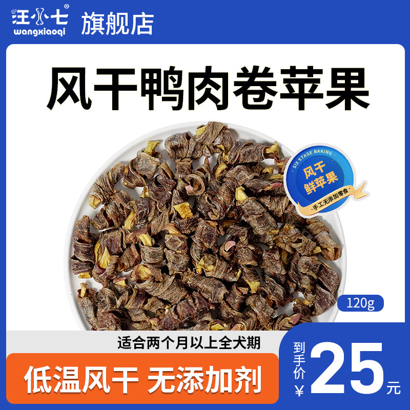 汪小七磨牙通用型风干零食无添加