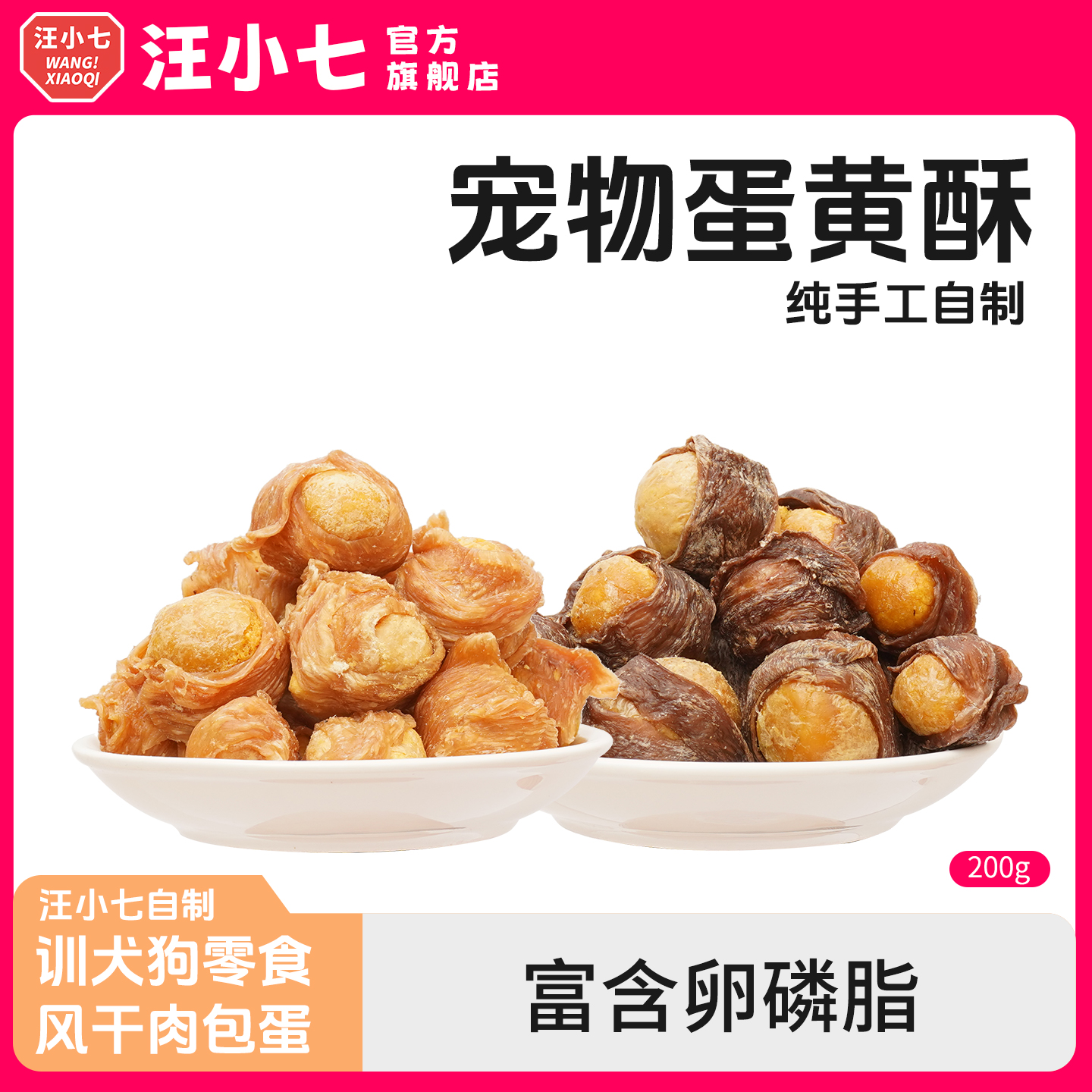 蛋黄狗零食汪小七大型犬