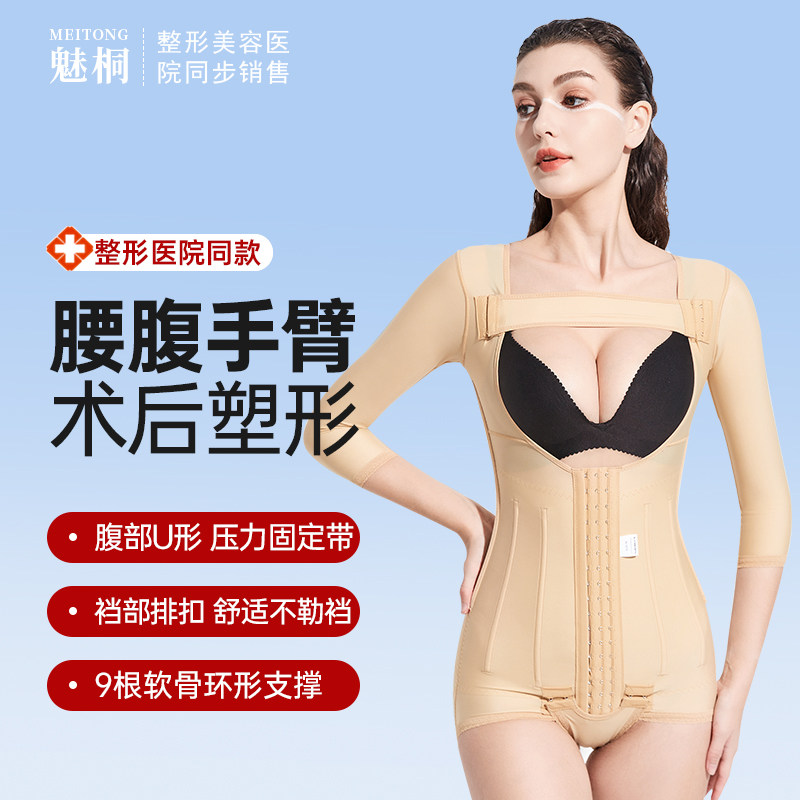 魅桐腰腹手臂后背抽脂吸脂术后专用塑身衣收腹束腰收副乳压妈妈臀