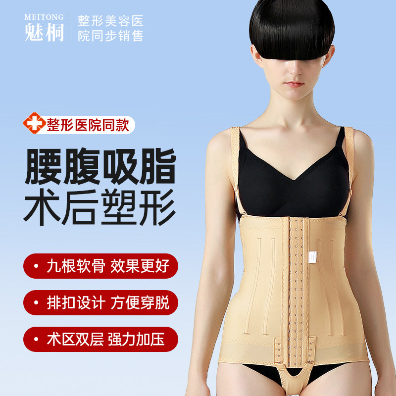 腰腹环吸抽脂术后塑身衣吸脂术后妈妈臀收腹束腰连体束身衣一二期